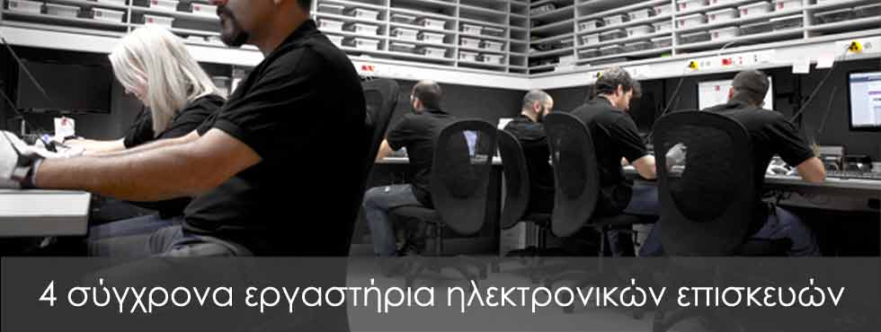 4 οργανωμένα ηλεκτρονικά εργαστήρια επισκευών