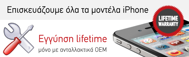 Επισκευάζουμε όλα τα μοντέλα iPhone