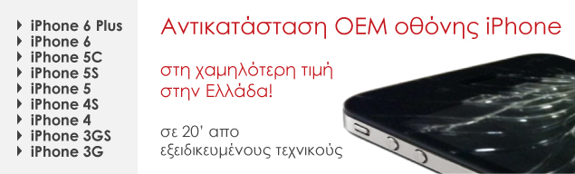 Επισκευή Digitizer & Οθόνης